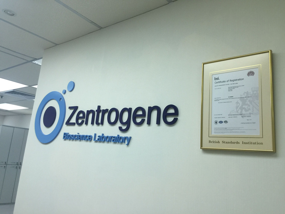 永春分部 香港大Z化验所